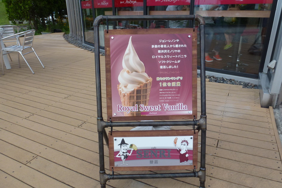 道の駅小坂田公園 ソフトクリーム