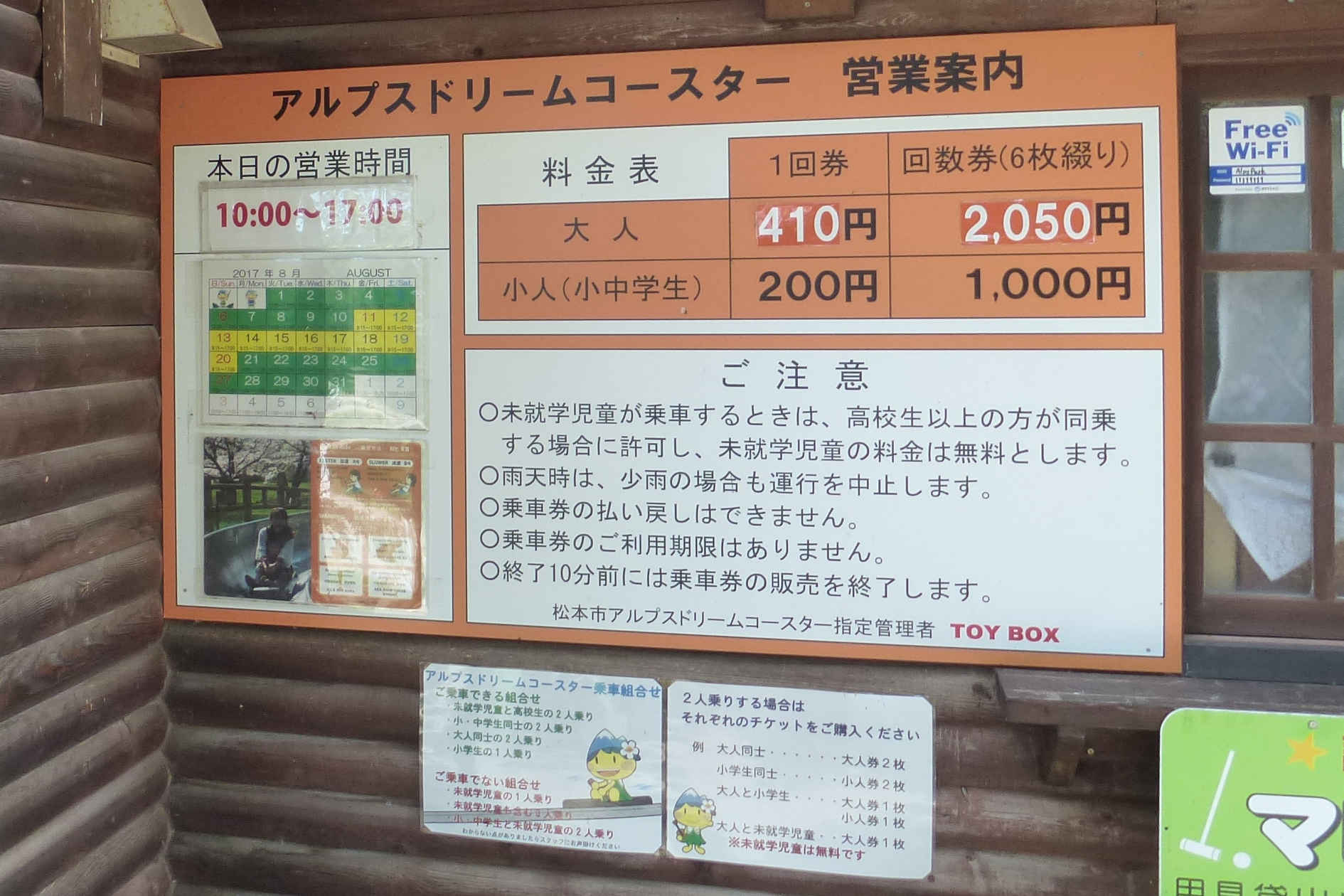 松本市アルプス公園 ドリームコースター料金表