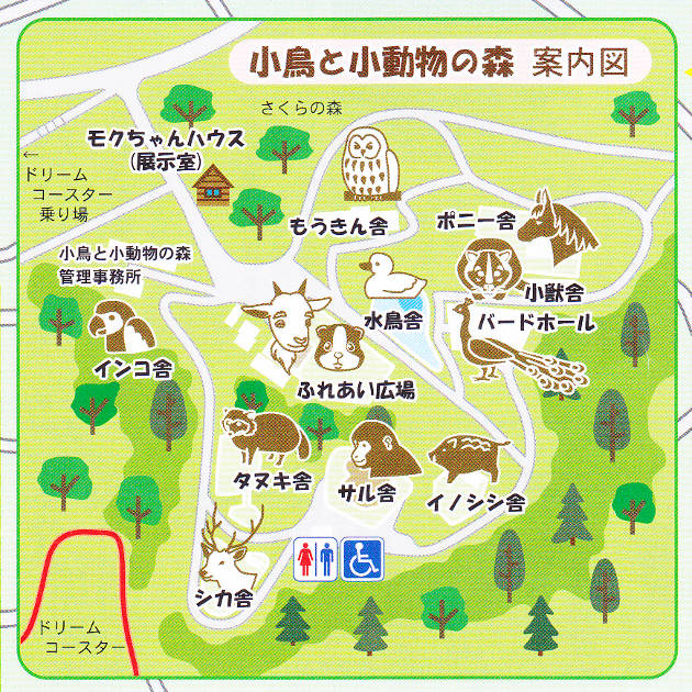 松本市アルプス公園 小鳥と小動物の森